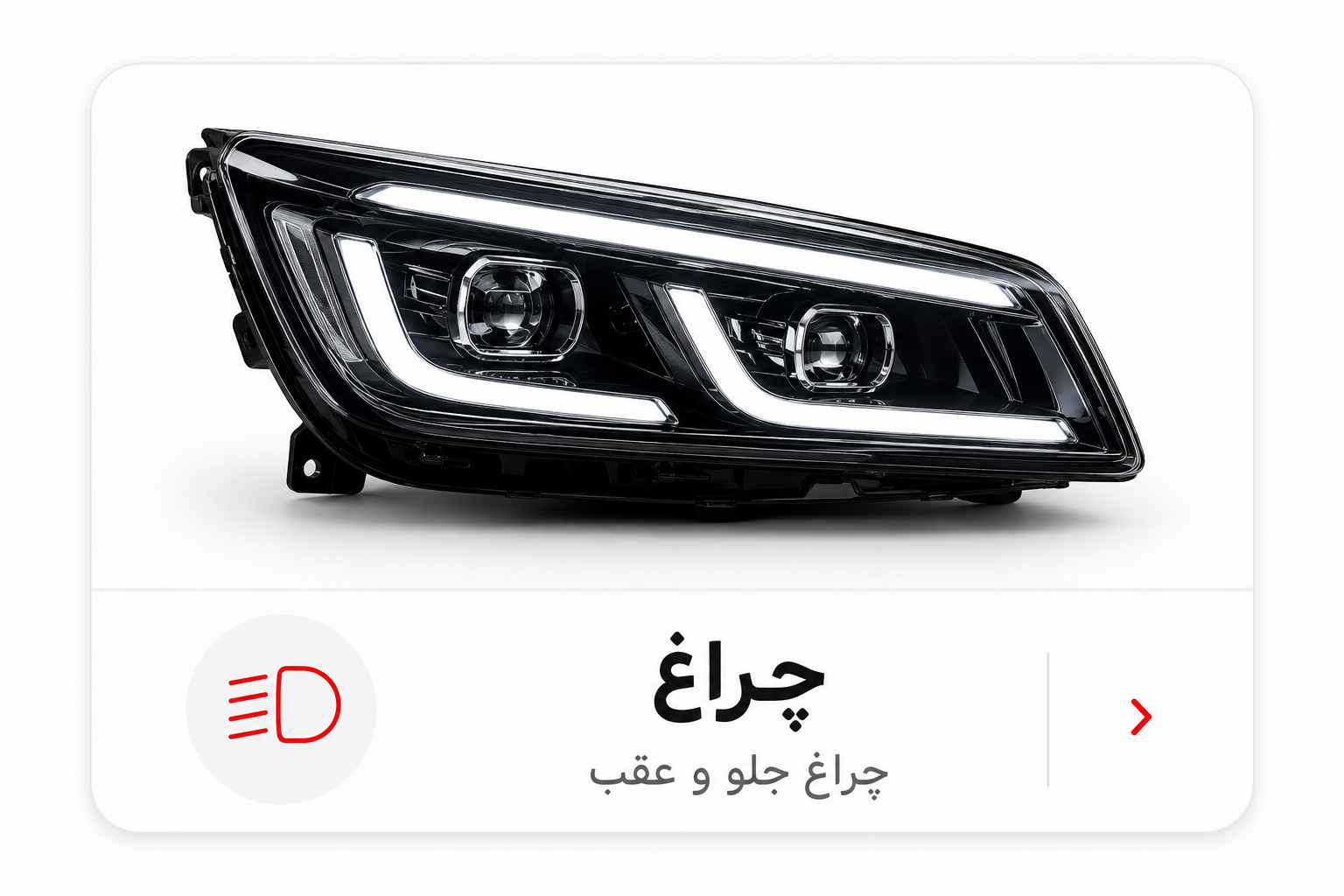 چراغ
